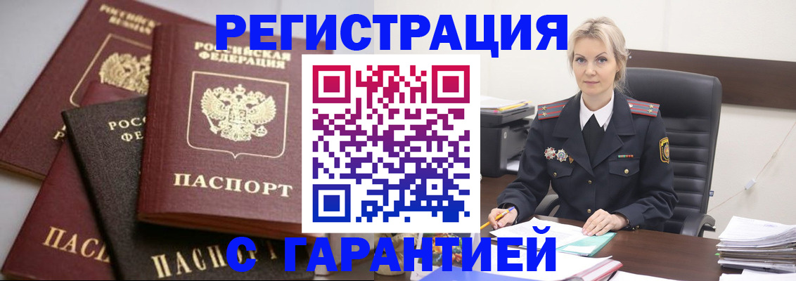 прописка гарантия в Иркутске
