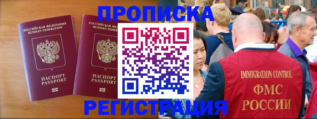 временная регистрация гарантия в Иркутске